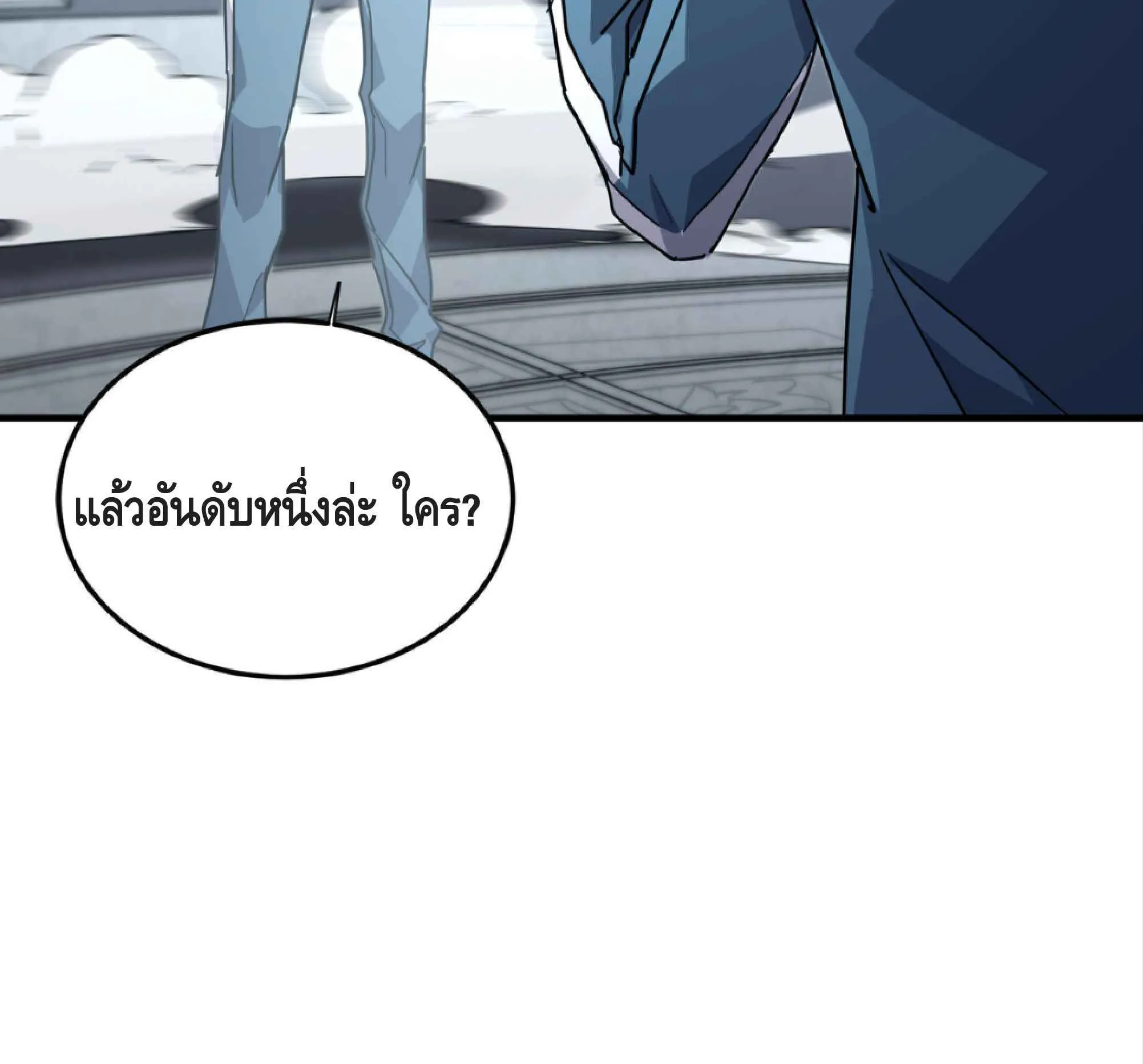High Martial Arts: Sweeping Through Three Thousand ตอนที่ 11 หน้า 52
