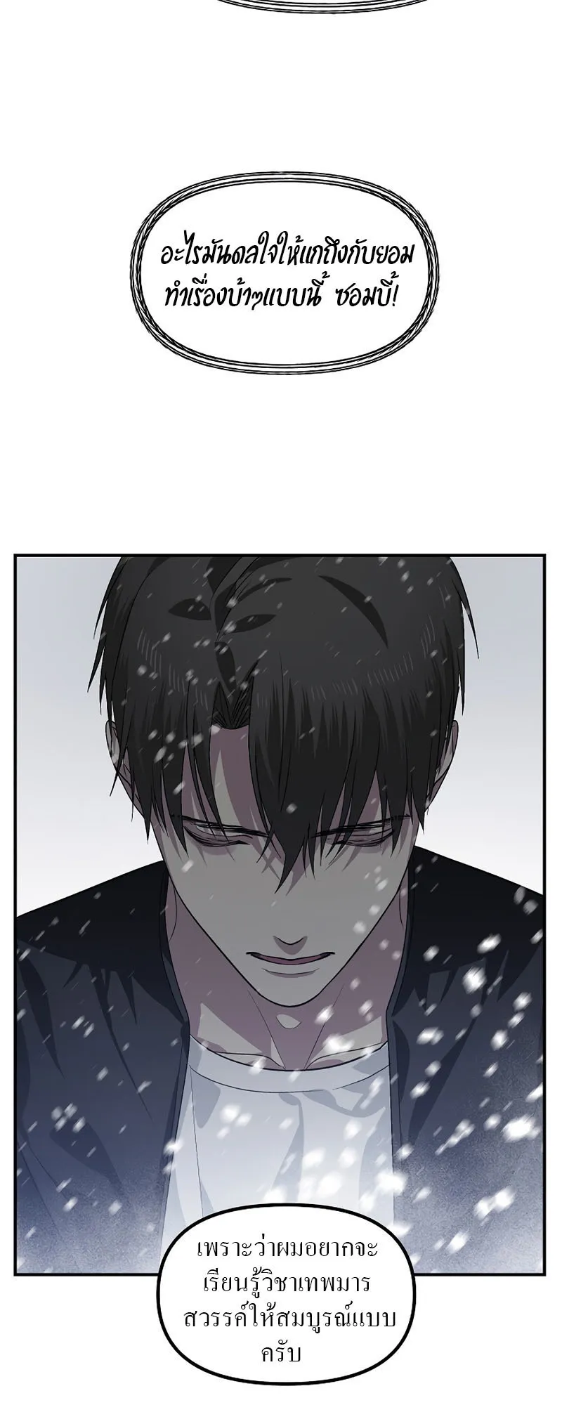 SSS-Class Suicide Hunter ตอนที่ 64 หน้า 42