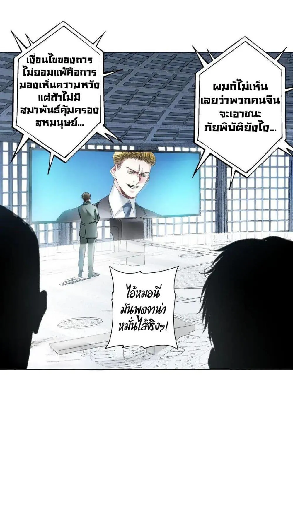 I Created a Salvation Organization ตอนที่ 21 หน้า 22