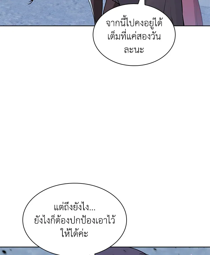 Overgeared ตอนที่ 268 หน้า 180