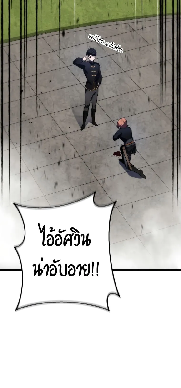 A Dragonslayer’s Peerless Regression ตอนที่ 5 หน้า 84
