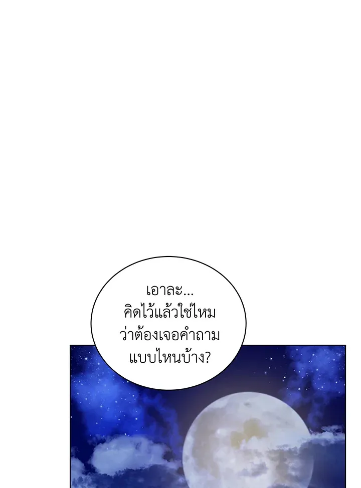 Necromancer Academy’s Genius Summoner Chapter 35 หน้า 97