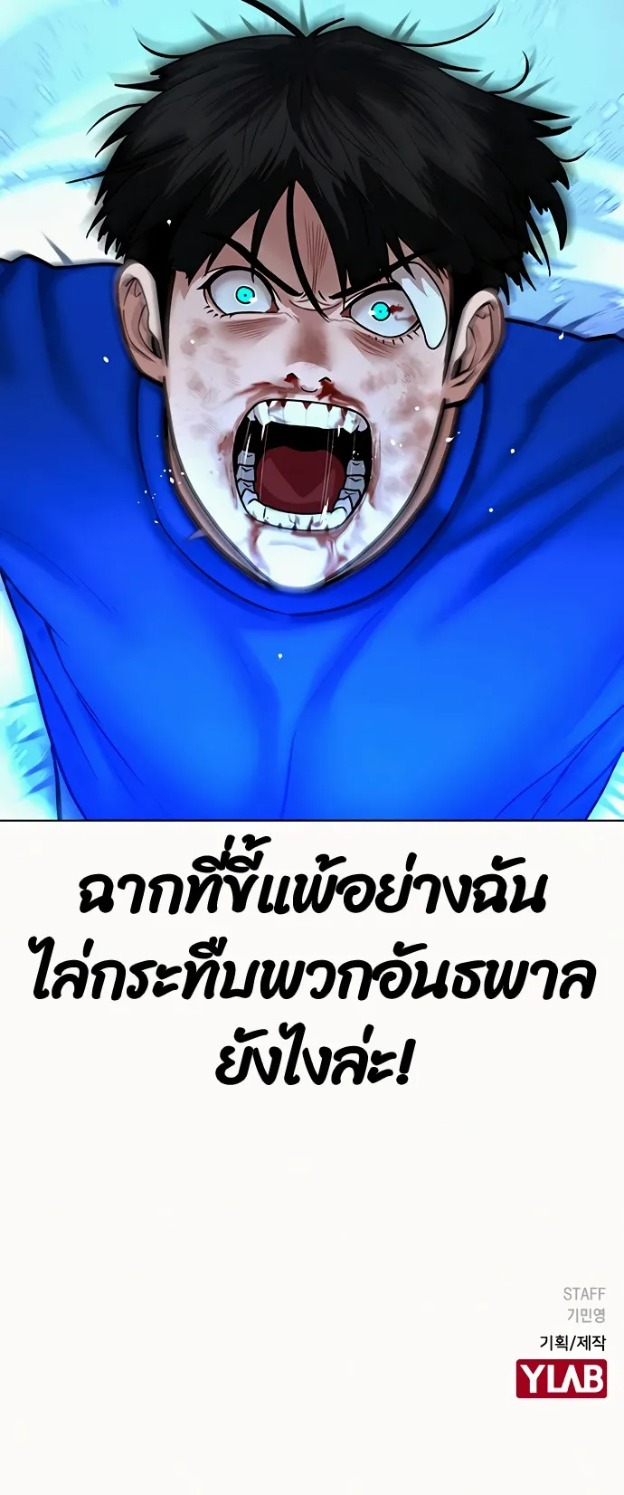 Reality Quest ตอนที่ 3 หน้า 100