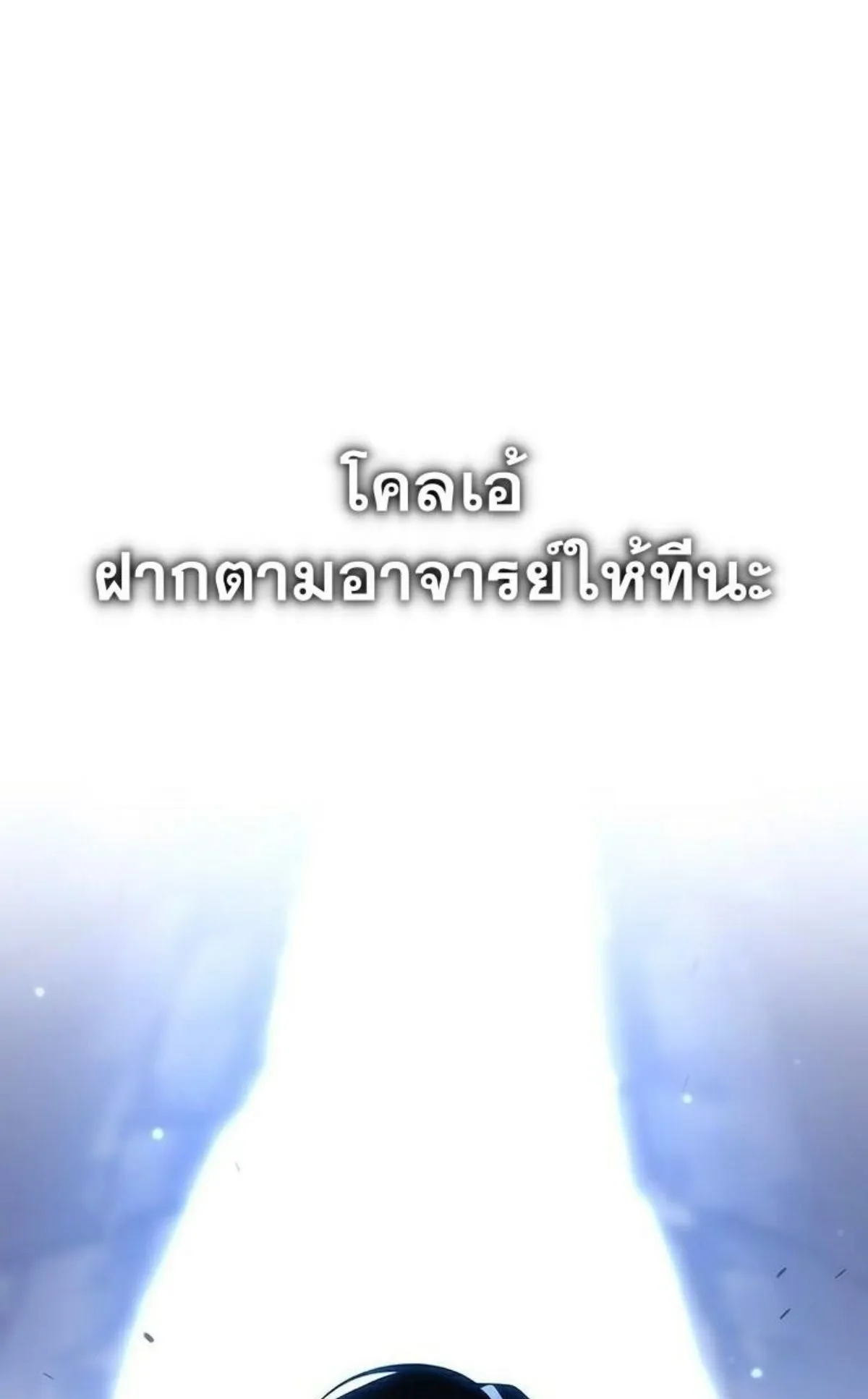 I Took Over The Academy With a Single Sashimi Knife ตอนที่ 20 หน้า 10