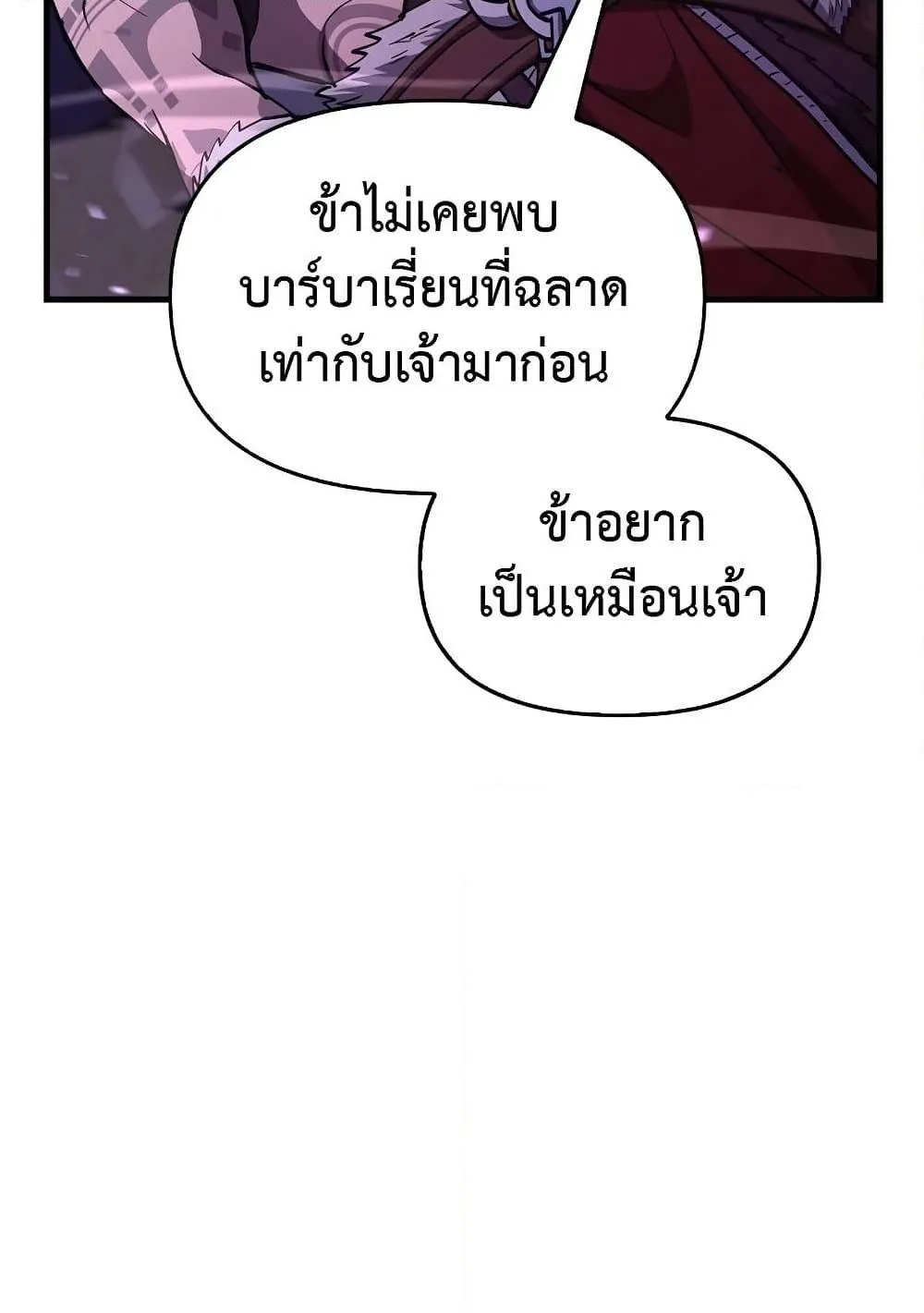 Surviving the Game as a Barbarian ตอนที่ 2 หน้า 193