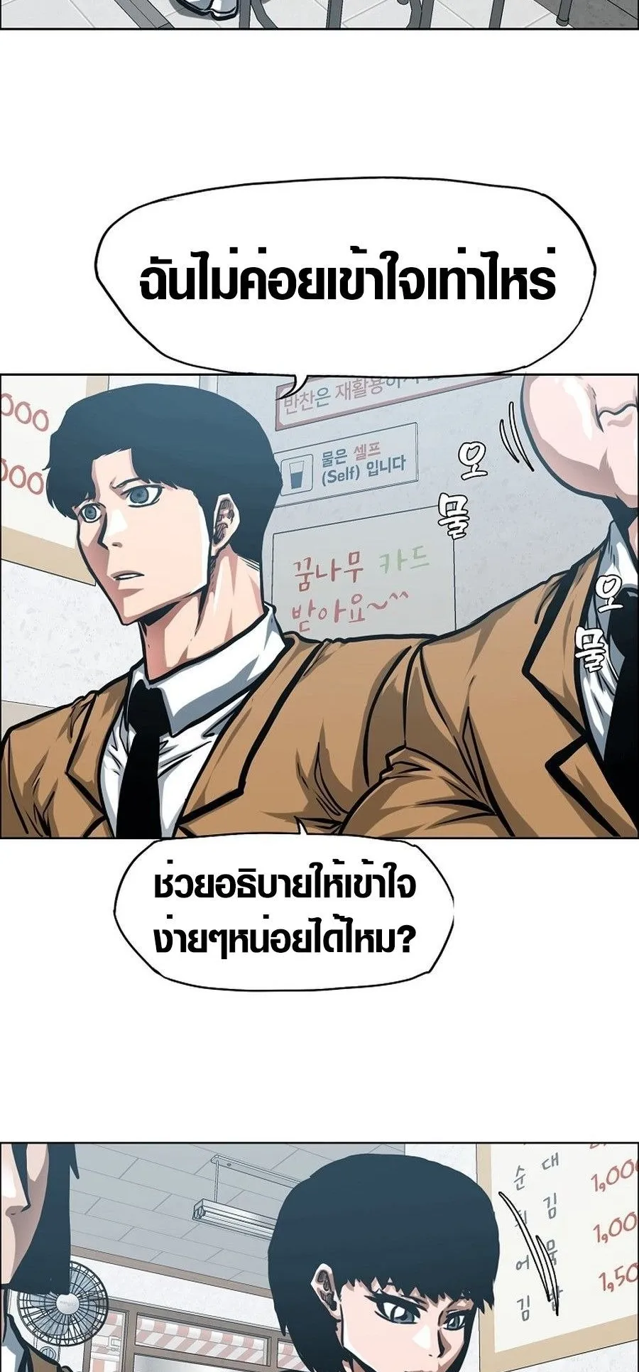 Secret Family ตอนที่ 8 หน้า 55