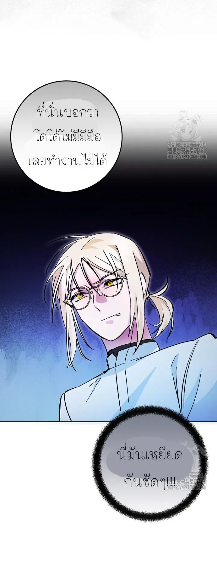 I Became a Civil Servant in a Magical World ตอนที่ 26 หน้า 15