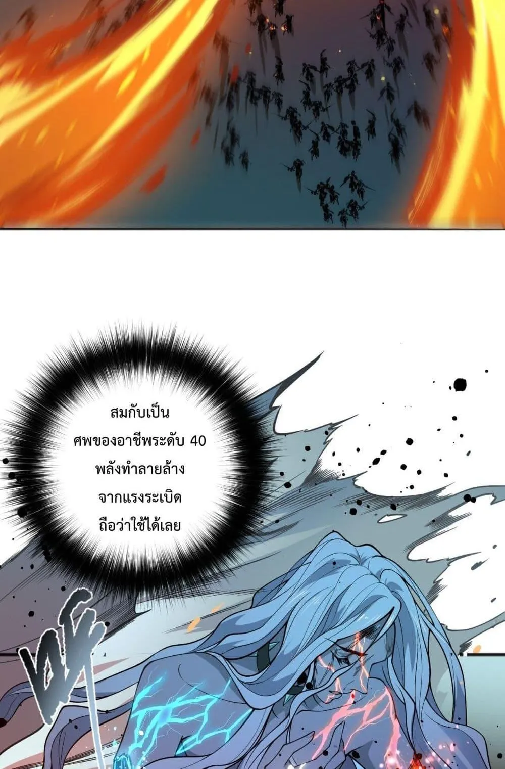 Disastrous Necromancer ตอนที่ 54 หน้า 75