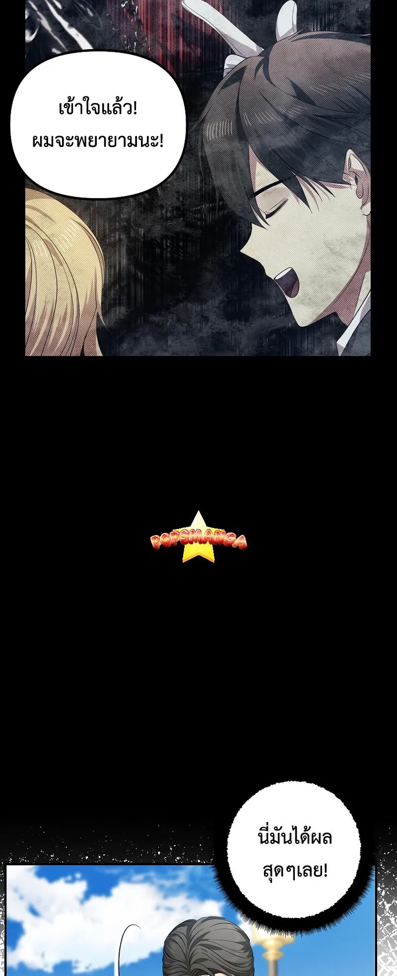 SSS-Class Suicide Hunter ตอนที่ 88 หน้า 17