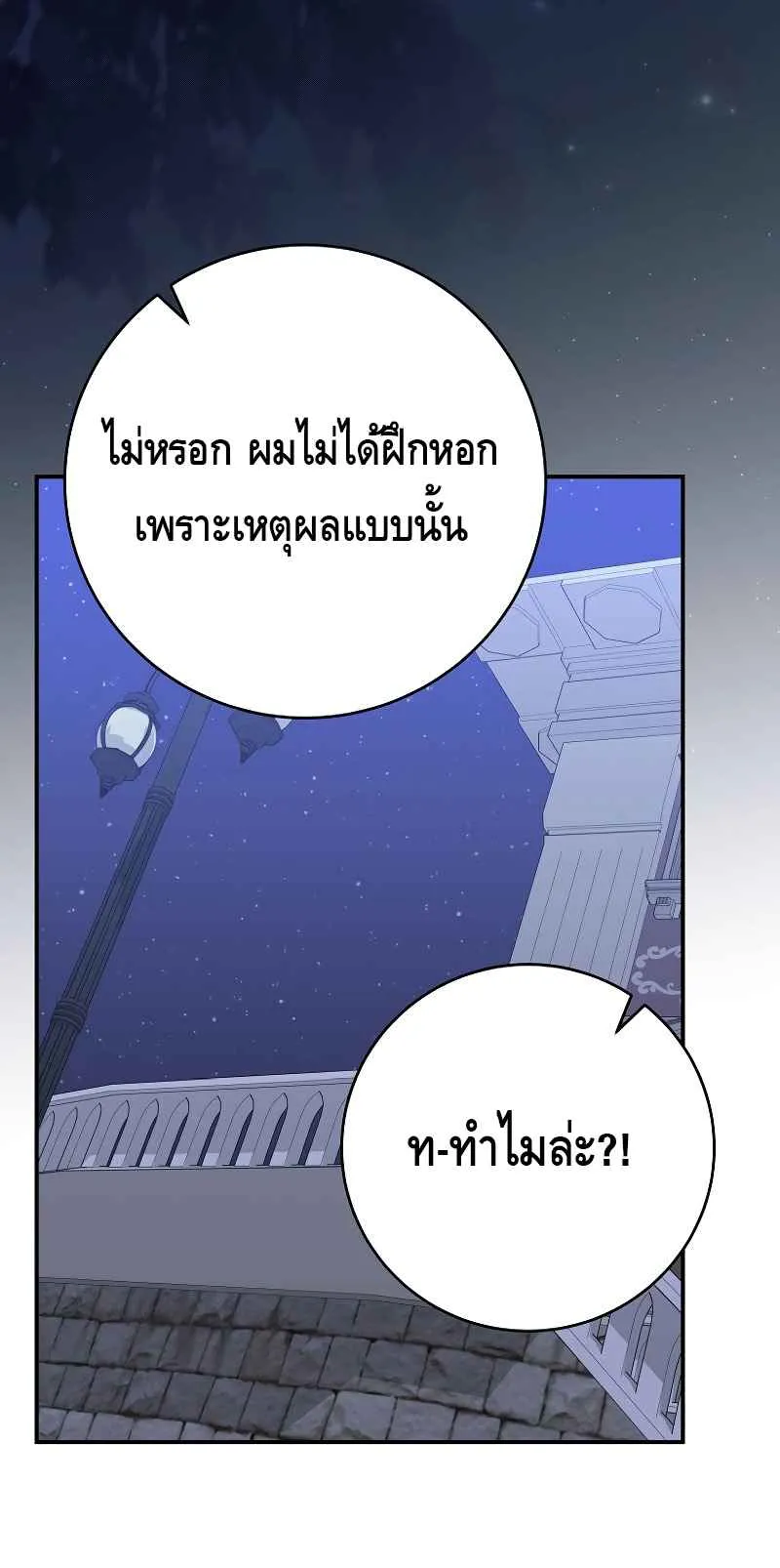 Reincarnated as a Genius Prodigy of a Prestigious Family ตอนที่ 4 หน้า 25