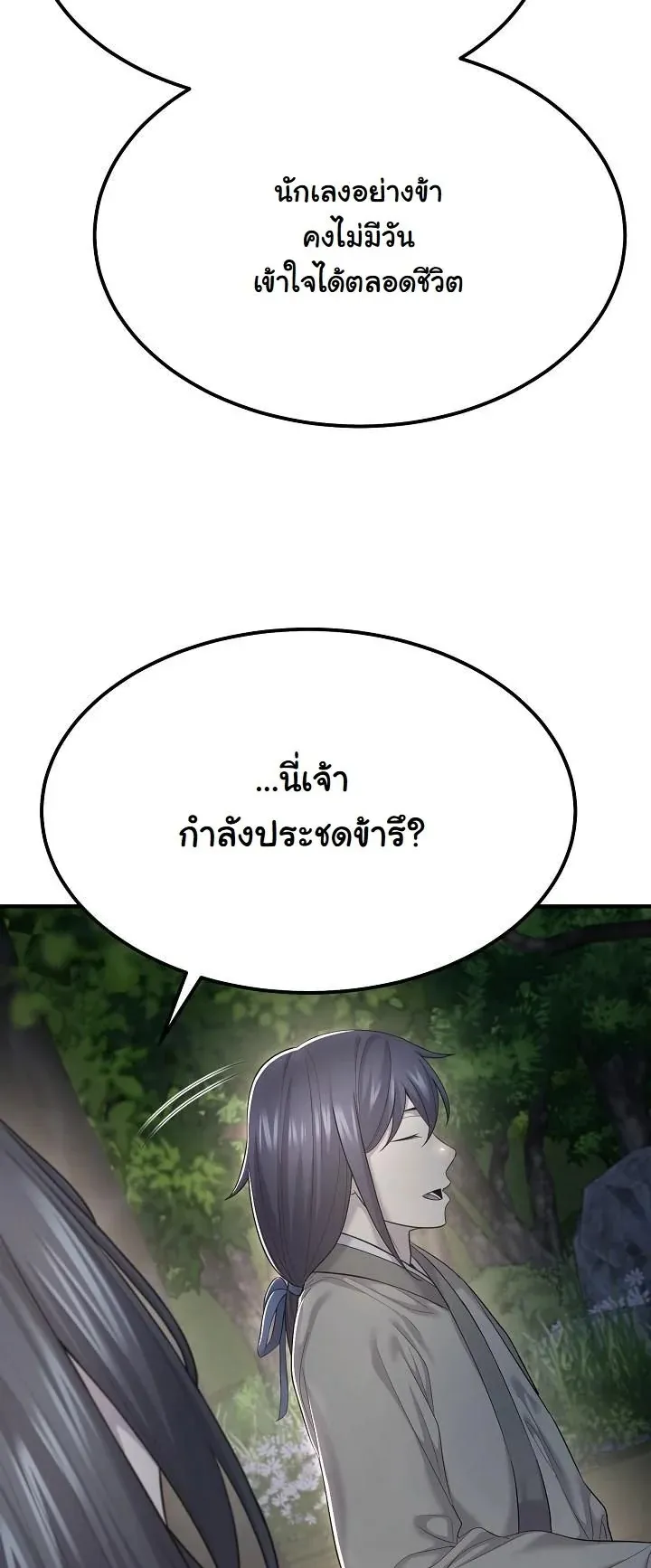 Monopolizing All Opportunities ตอนที่ 7 หน้า 61