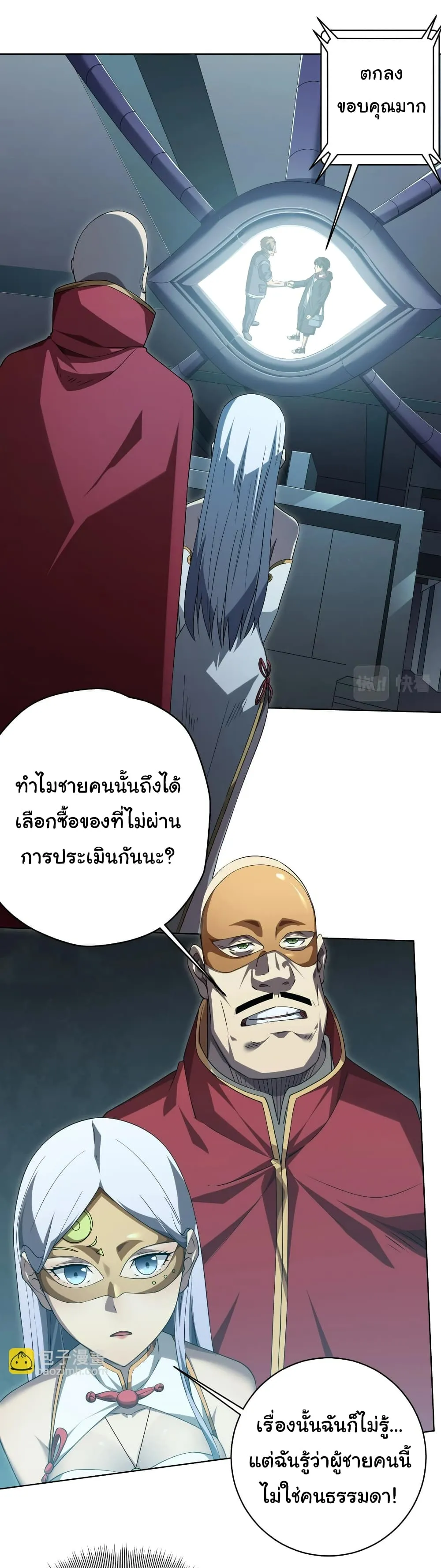 Start with Trillions of Coins ตอนที่ 14 หน้า 4