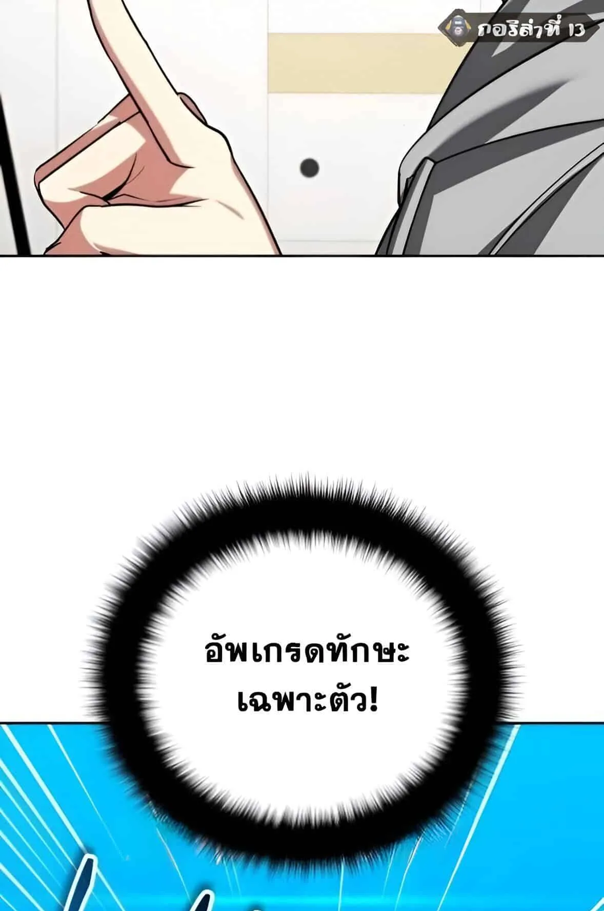 Sovereign of the Infinite Clones ตอนที่ 39 หน้า 101