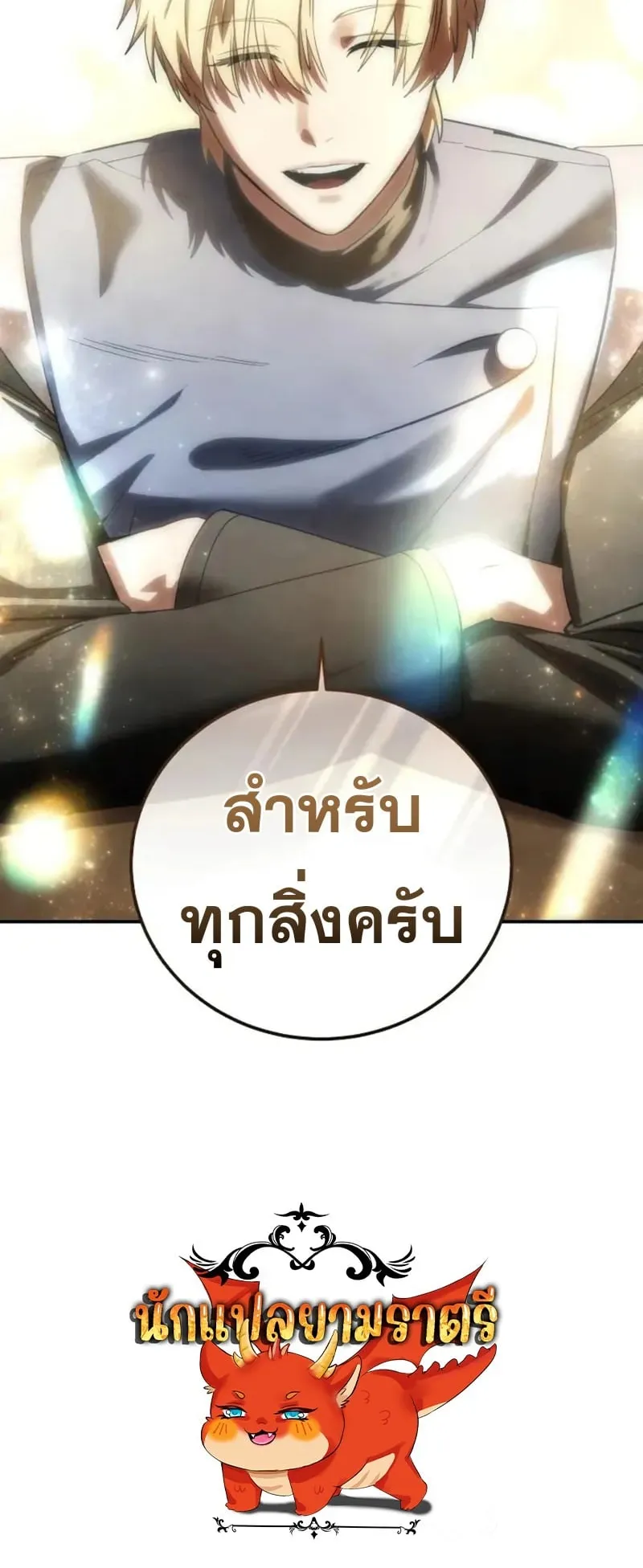 Star-Embracing Swordmaster ตอนที่ 94 หน้า 86