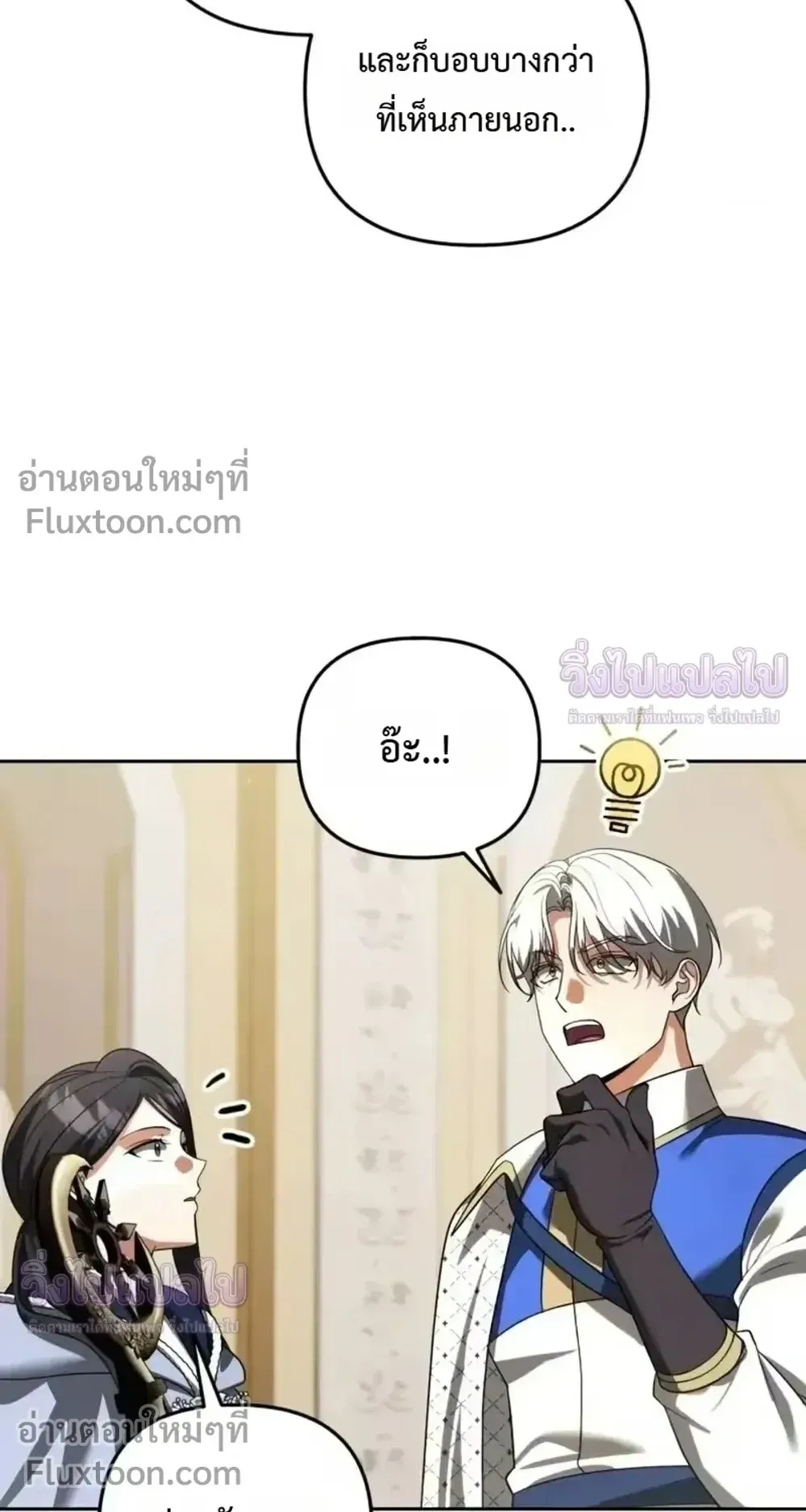 Sovereign of the Infinite Clones ตอนที่ 80 หน้า 38