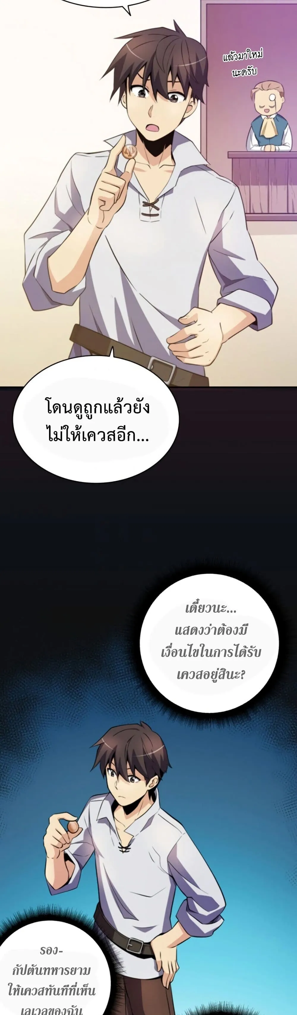 Arcane Sniper ตอนที่ 4 หน้า 38