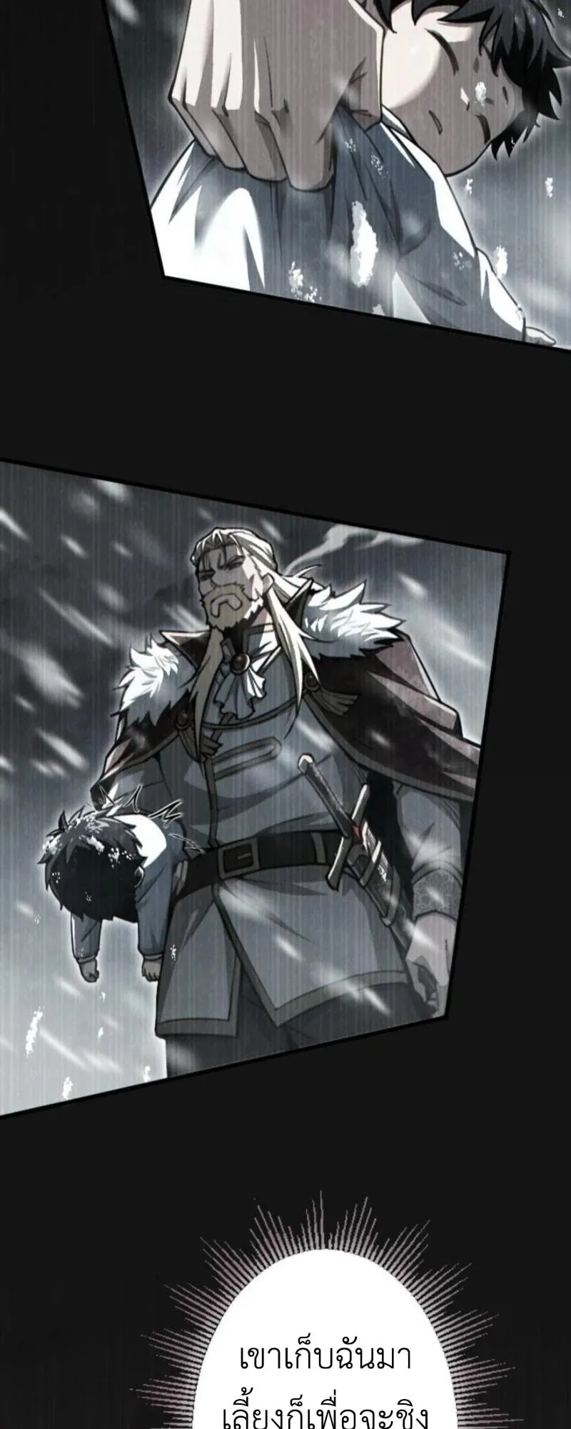 The Rebel of the Tyrant Noble House ตอนที่ 2 หน้า 41