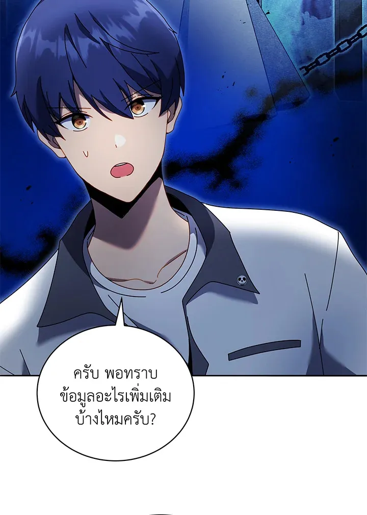 Necromancer Academy’s Genius Summoner Chapter 64 หน้า 14