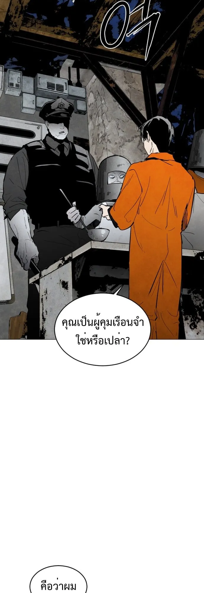 Fog land ตอนที่ 3 หน้า 32