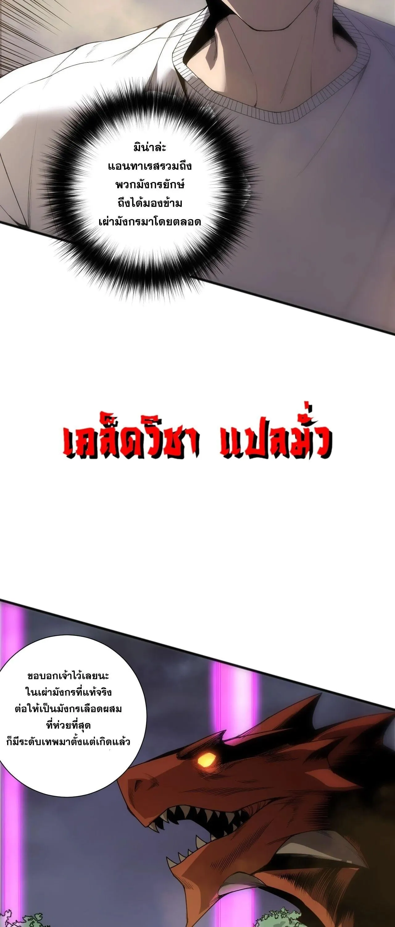 Disastrous Necromancer ตอนที่ 262 หน้า 26