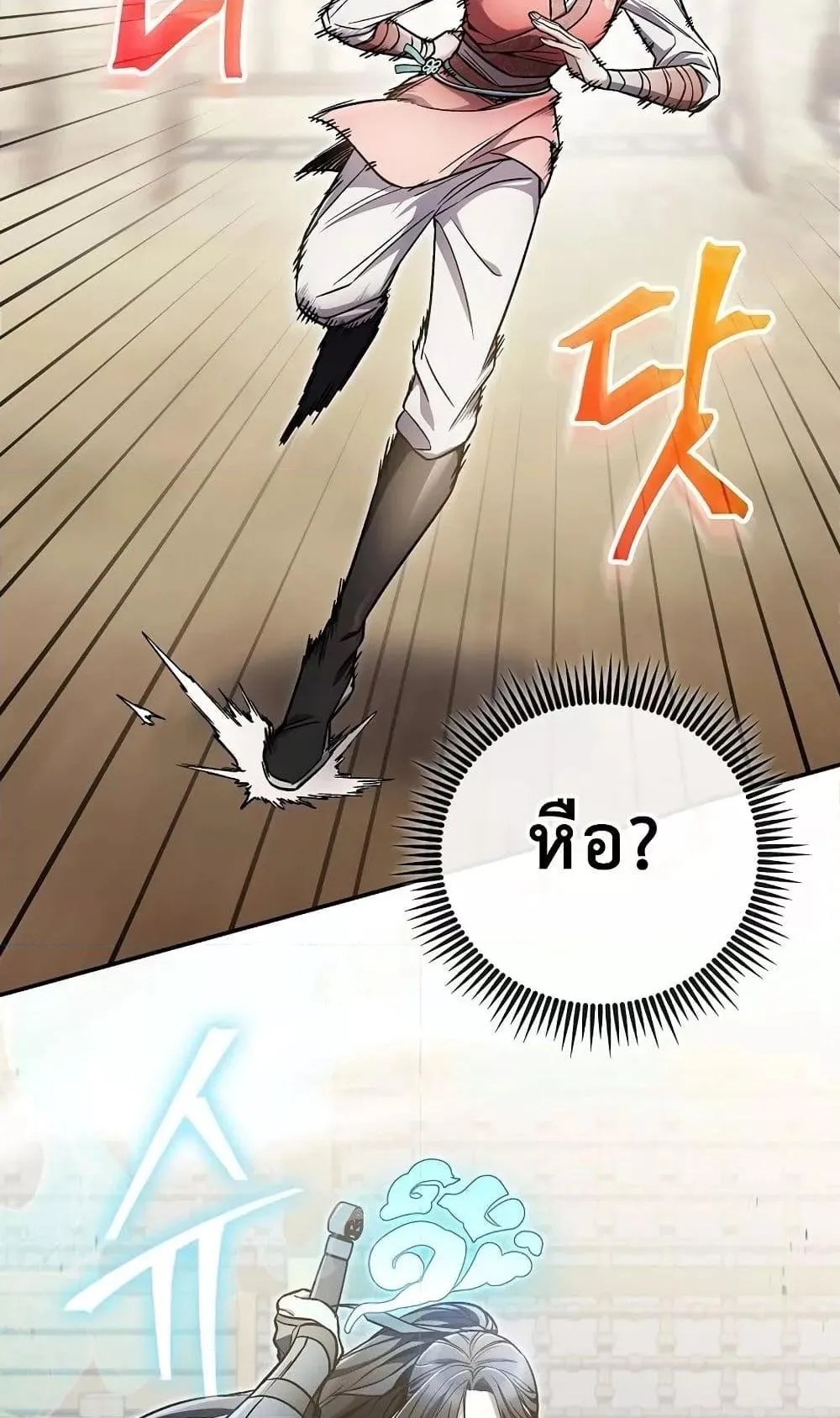 The Twin Swords of the Sima ตอนที่ 11 หน้า 26