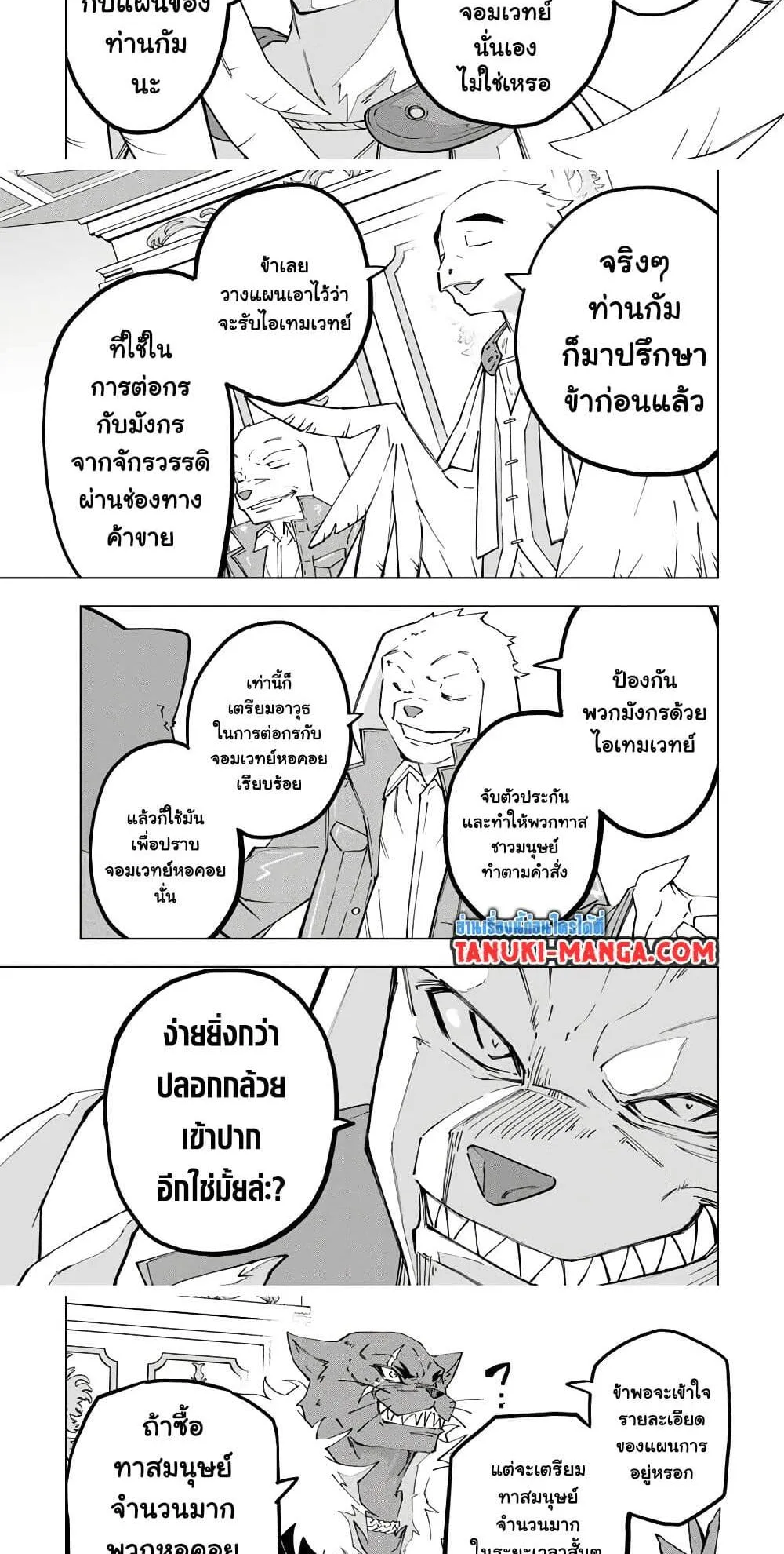My Gift LVL 9999 Unlimited Gacha ตอนที่ 119 หน้า 4