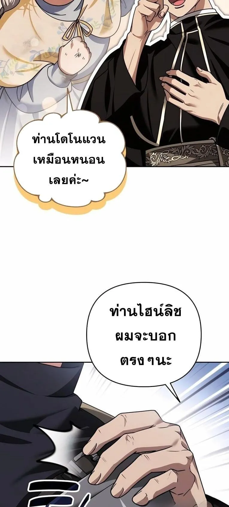 Sovereign of the Infinite Clones ตอนที่ 44 หน้า 8