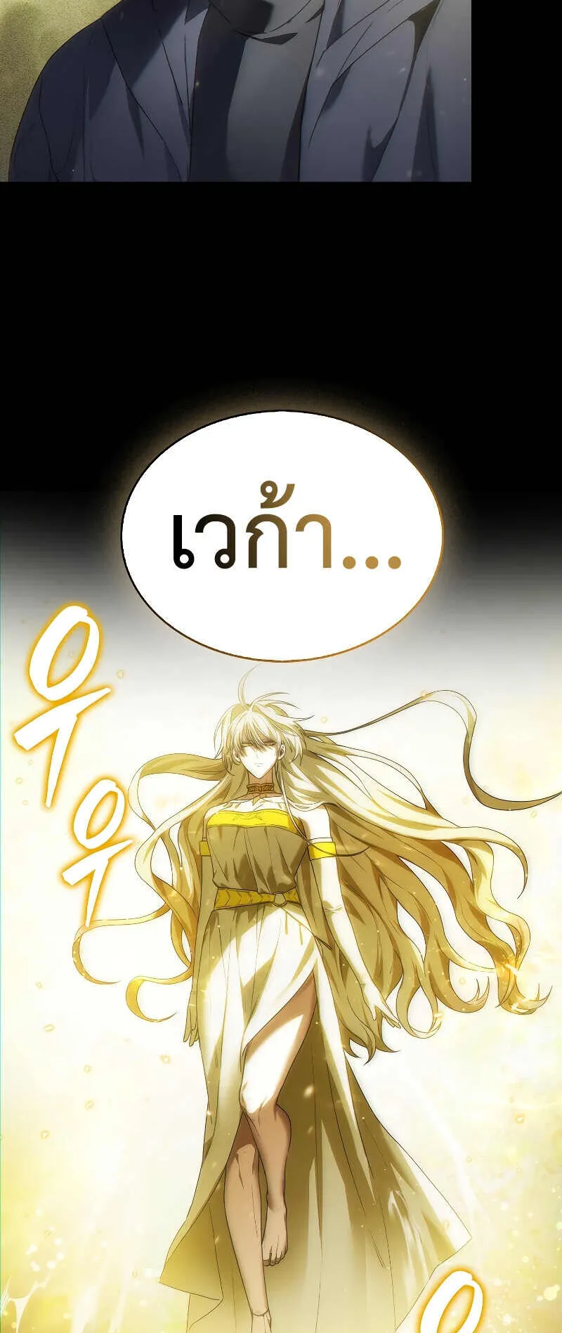 I Am Not a Regressor ตอนที่ 1 หน้า 12