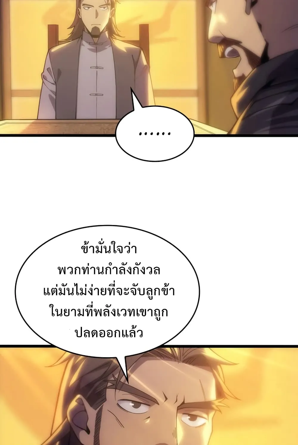 My Civil Servant Life Reborn in the Strange World ตอนที่ 3 หน้า 60