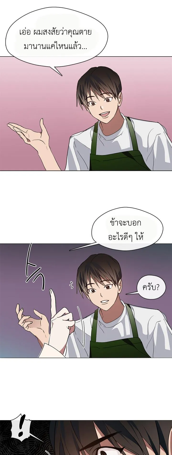 Afterlife Diner ตอนที่ 5 หน้า 54