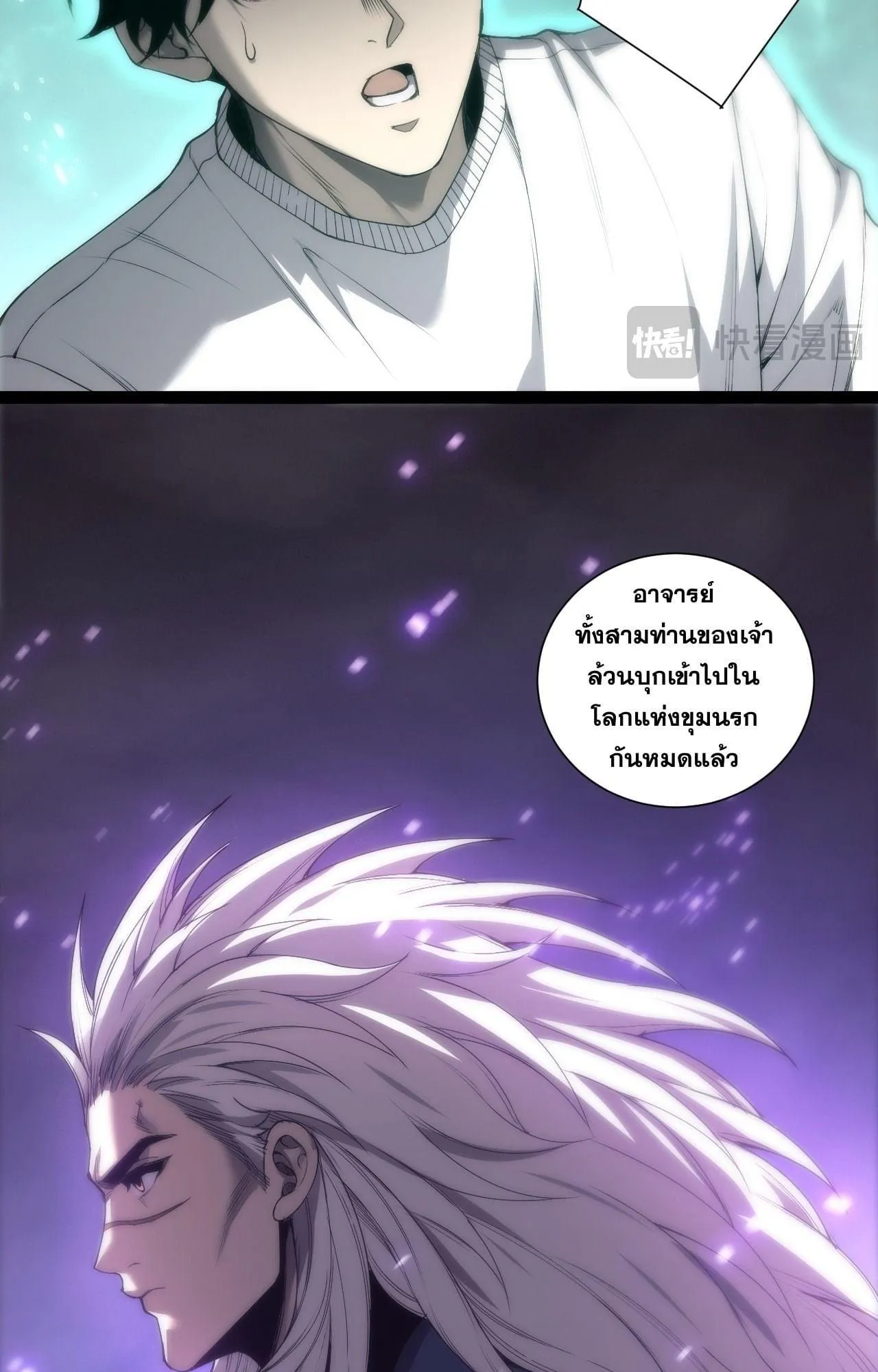 Disastrous Necromancer ตอนที่ 279 หน้า 49