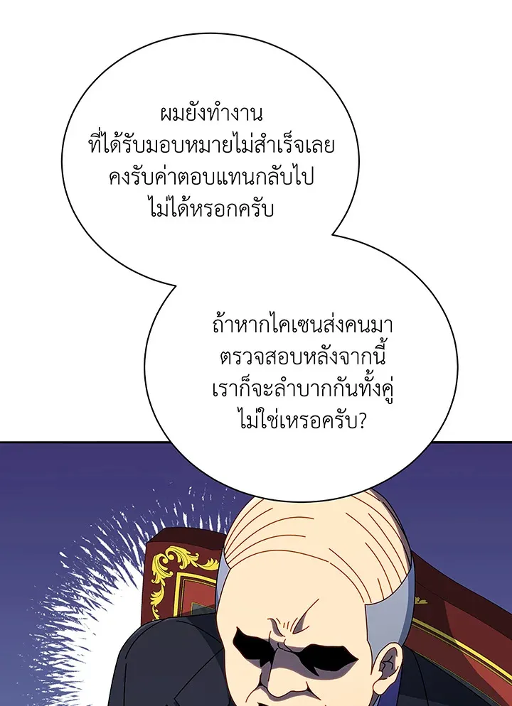 Necromancer Academy’s Genius Summoner Chapter 49 หน้า 39