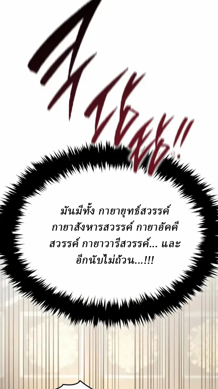 Rebirth of the Divine Demon ตอนที่ 2 หน้า 214