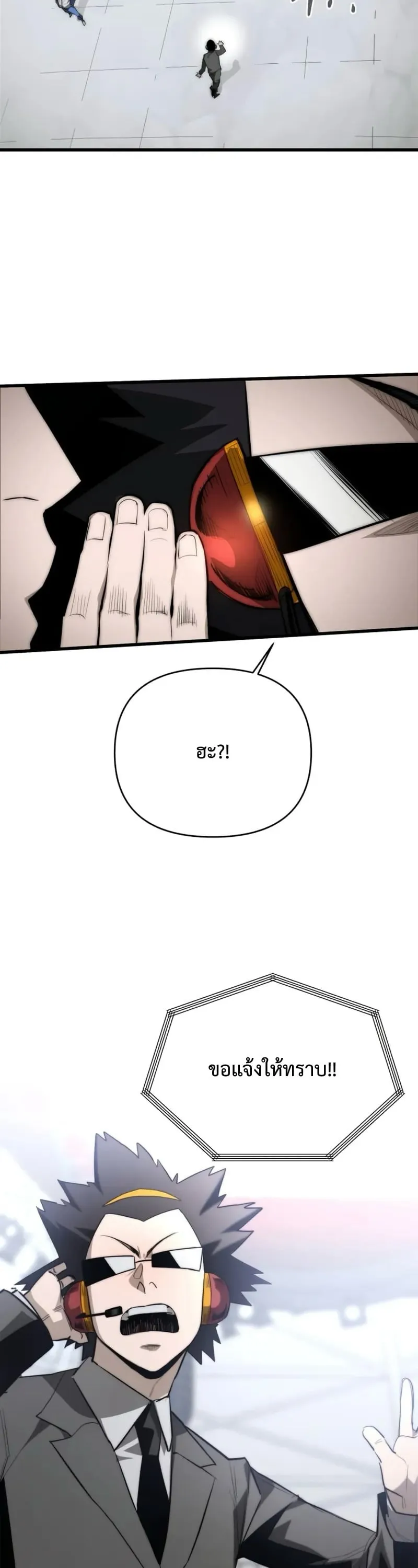 The Return of the World Savior ตอนที่ 3 หน้า 97
