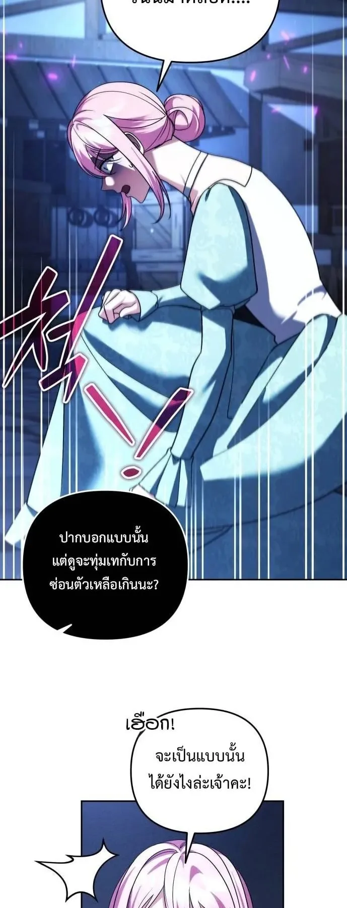 Sovereign of the Infinite Clones ตอนที่ 73 หน้า 38