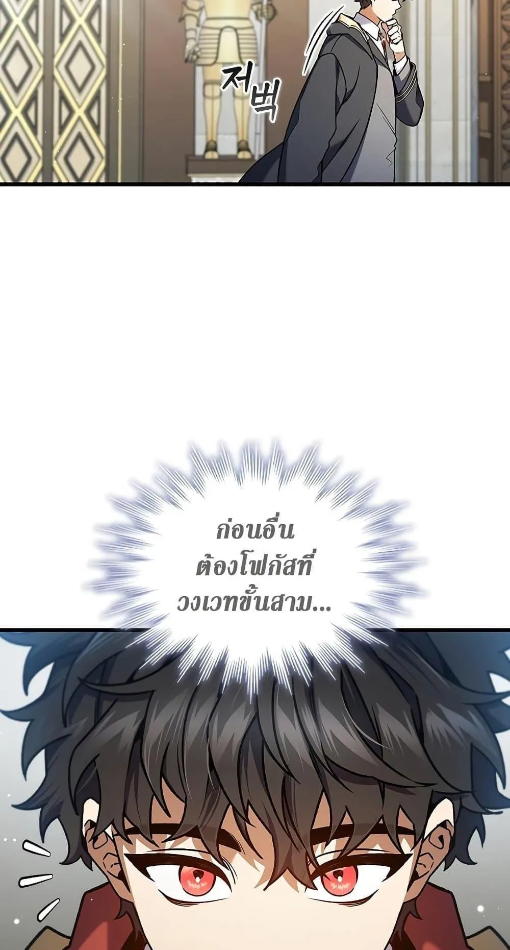 Dragon-Devouring Mage ตอนที่ 7 หน้า 51