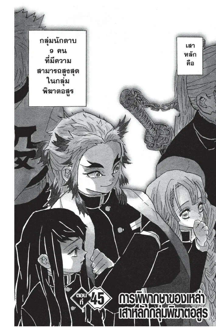 Kimetsu no yaiba ตอนที่ 44 หน้า 30