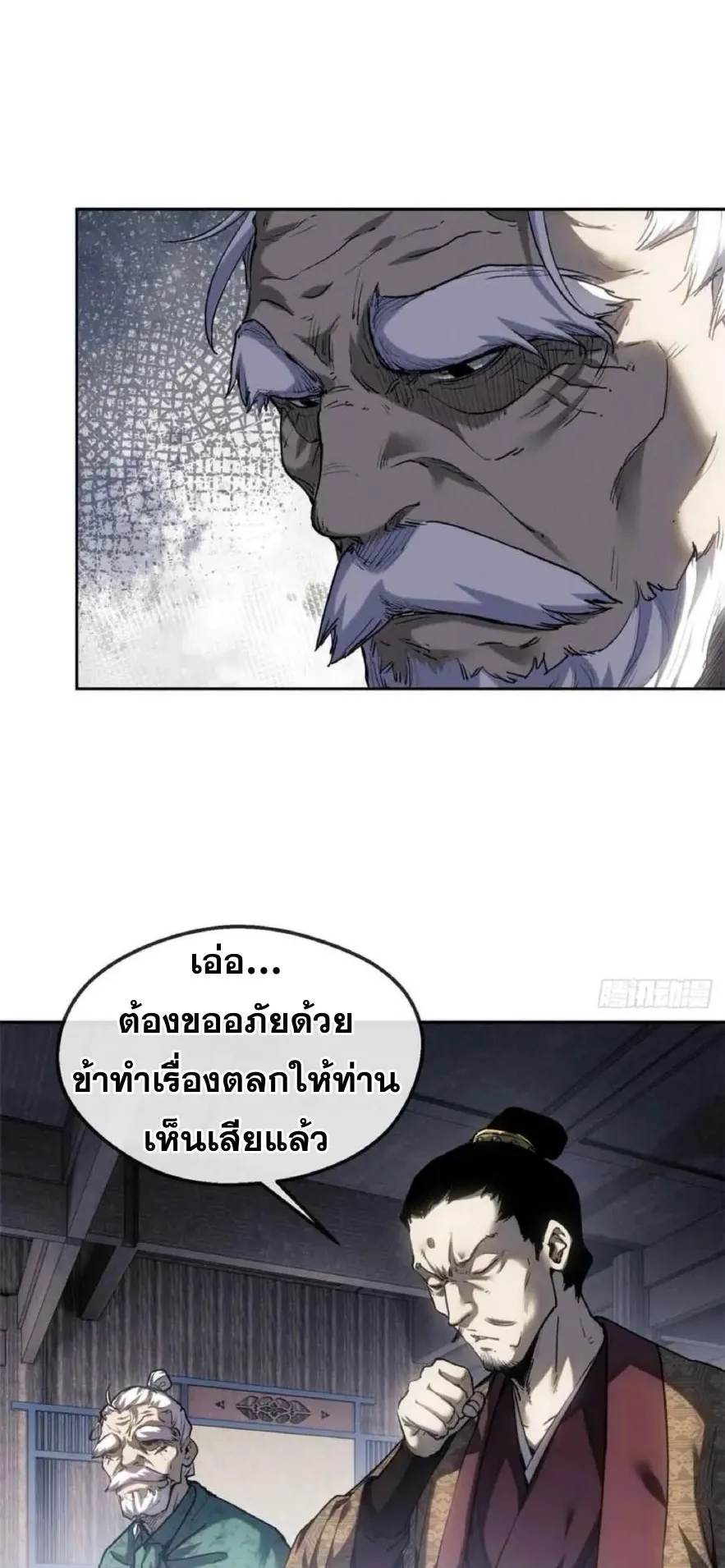 Dao of the Bizarre Immortal ตอนที่ 37 หน้า 10