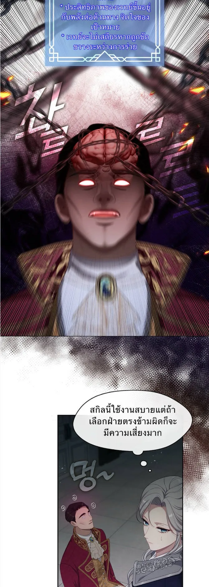 S-Class Hunter Doesn’t Want to Be a Villainous Princess ตอนที่ 14 หน้า 8