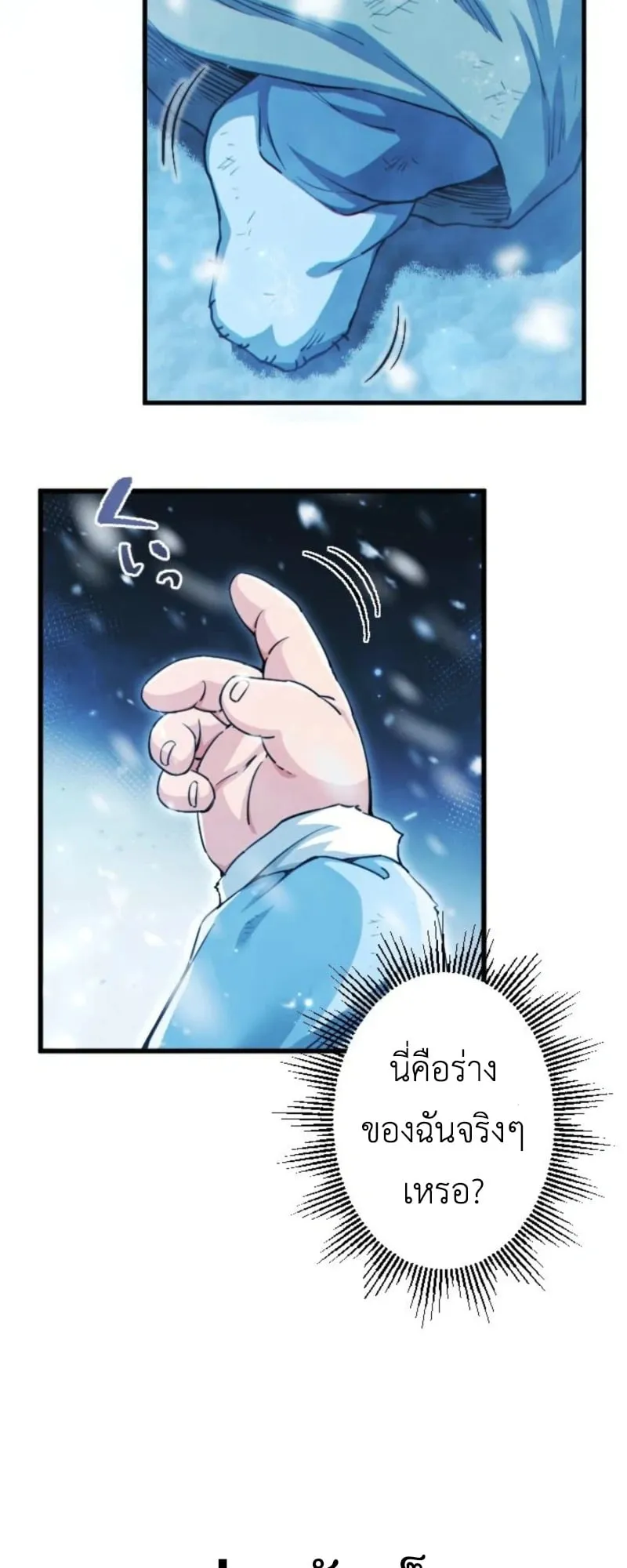 The Rebel of the Tyrant Noble House ตอนที่ 1 หน้า 59