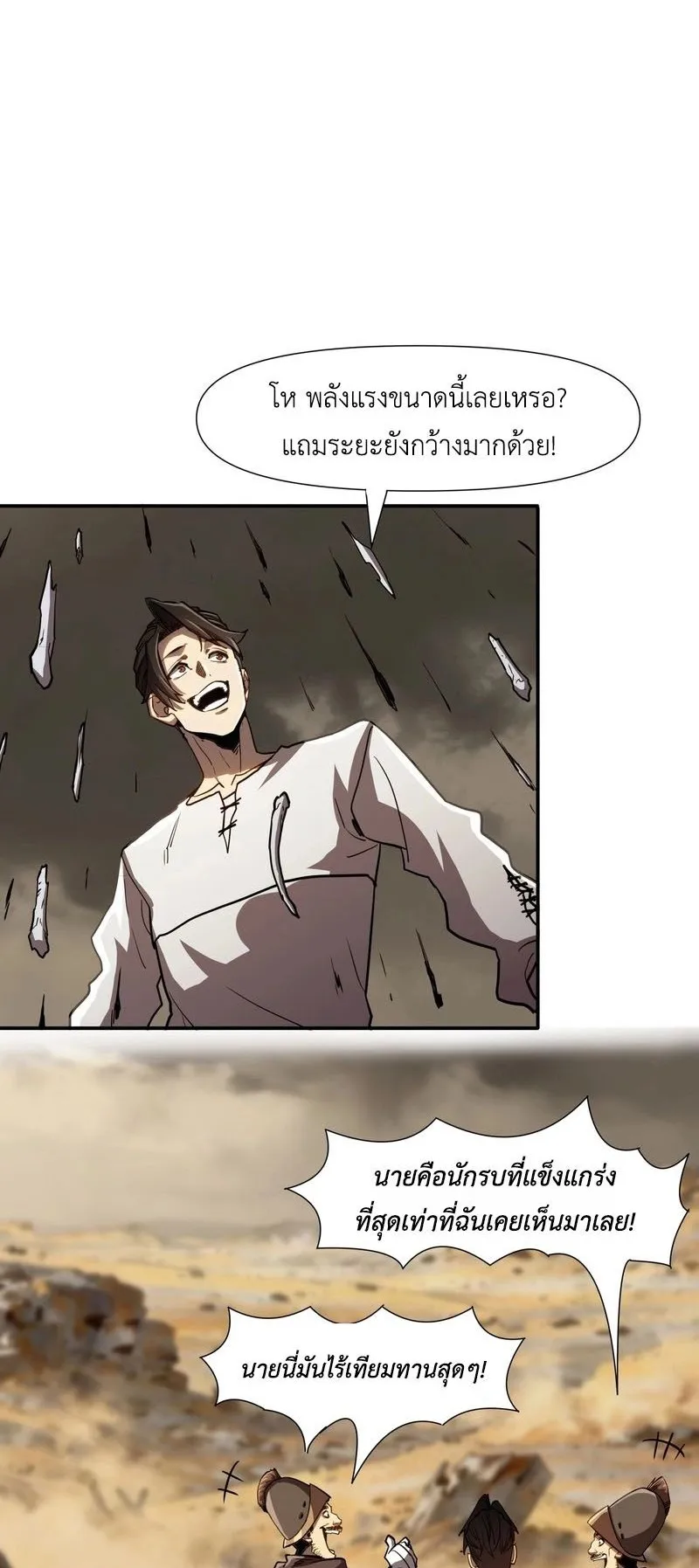 Invincible With Only a Single Point of HP ตอนที่ 12 หน้า 18