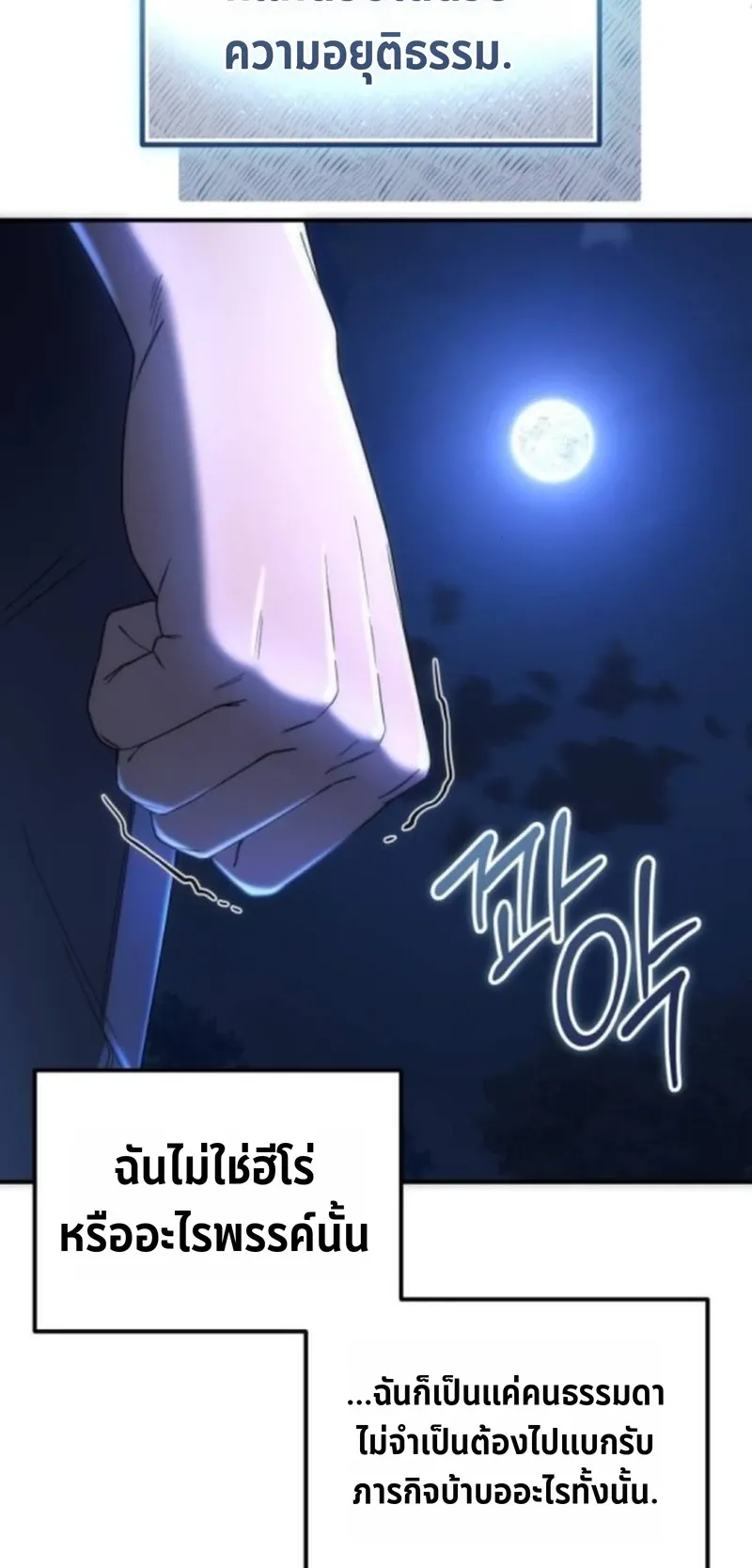 Apocalypse Veteran ตอนที่ 4 หน้า 94