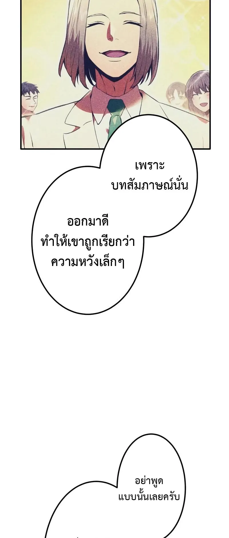 I Am the Strongest Awakeners ตอนที่ 2 หน้า 42