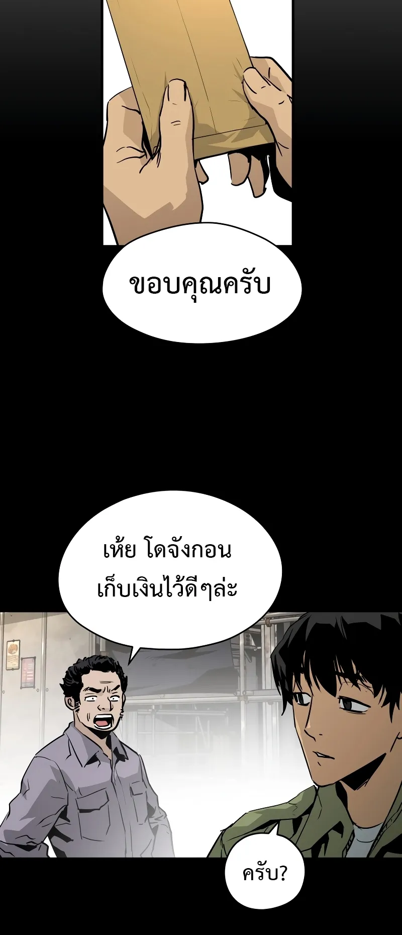 Merciless ตอนที่ 1 หน้า 69