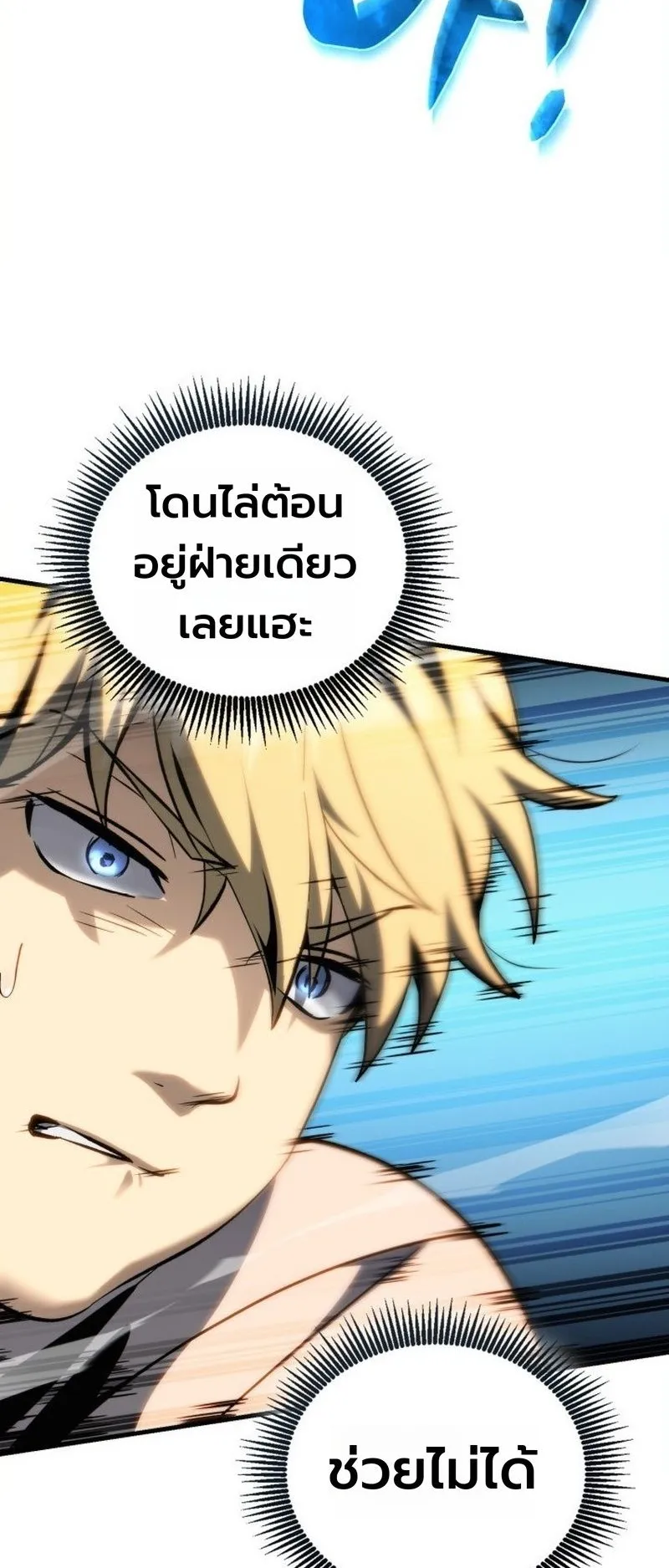 I Became The Rogue First Prince ตอนที่ 7 หน้า 44
