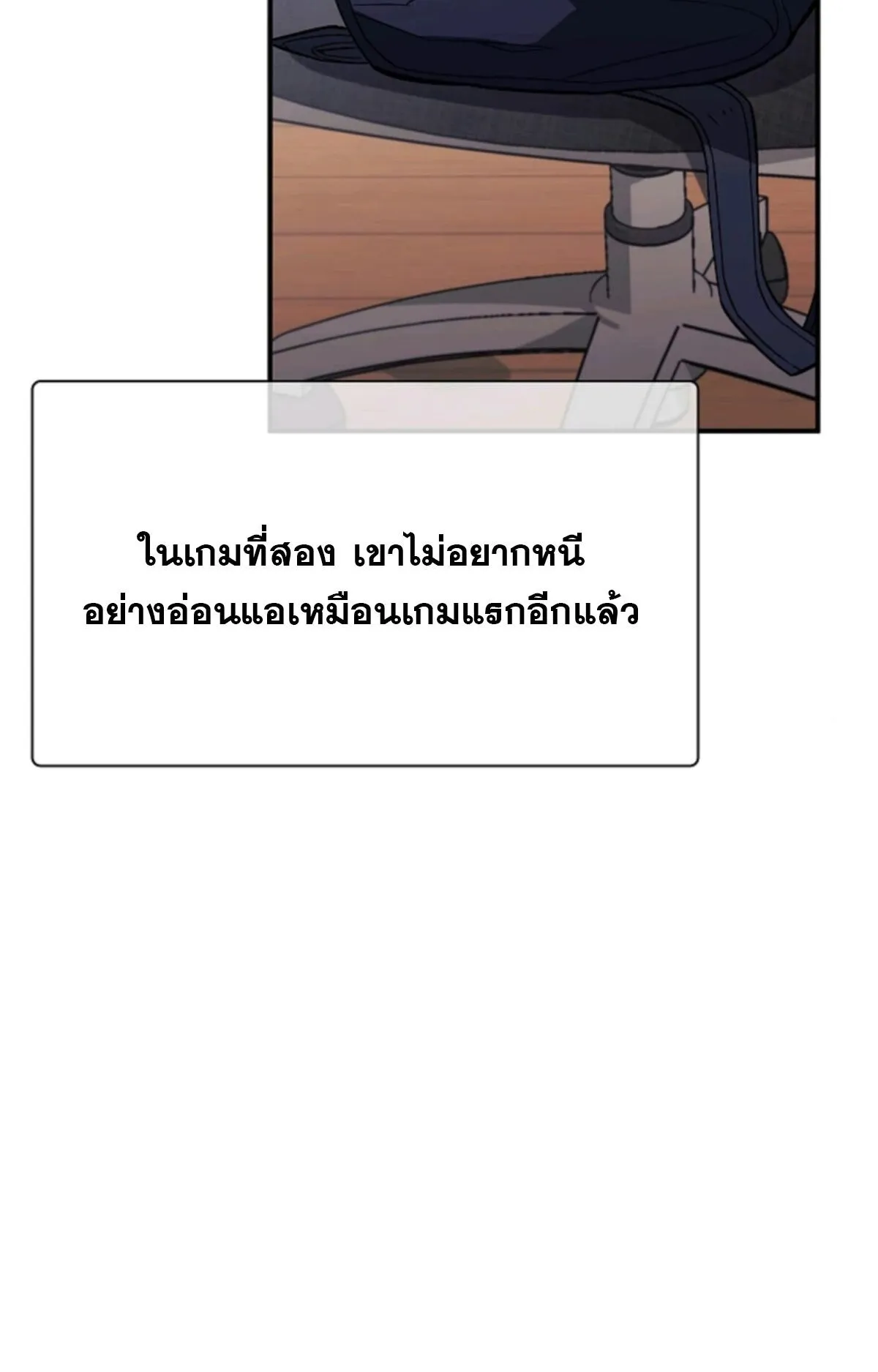 World’s Strongest Survivor ตอนที่ 14 หน้า 130