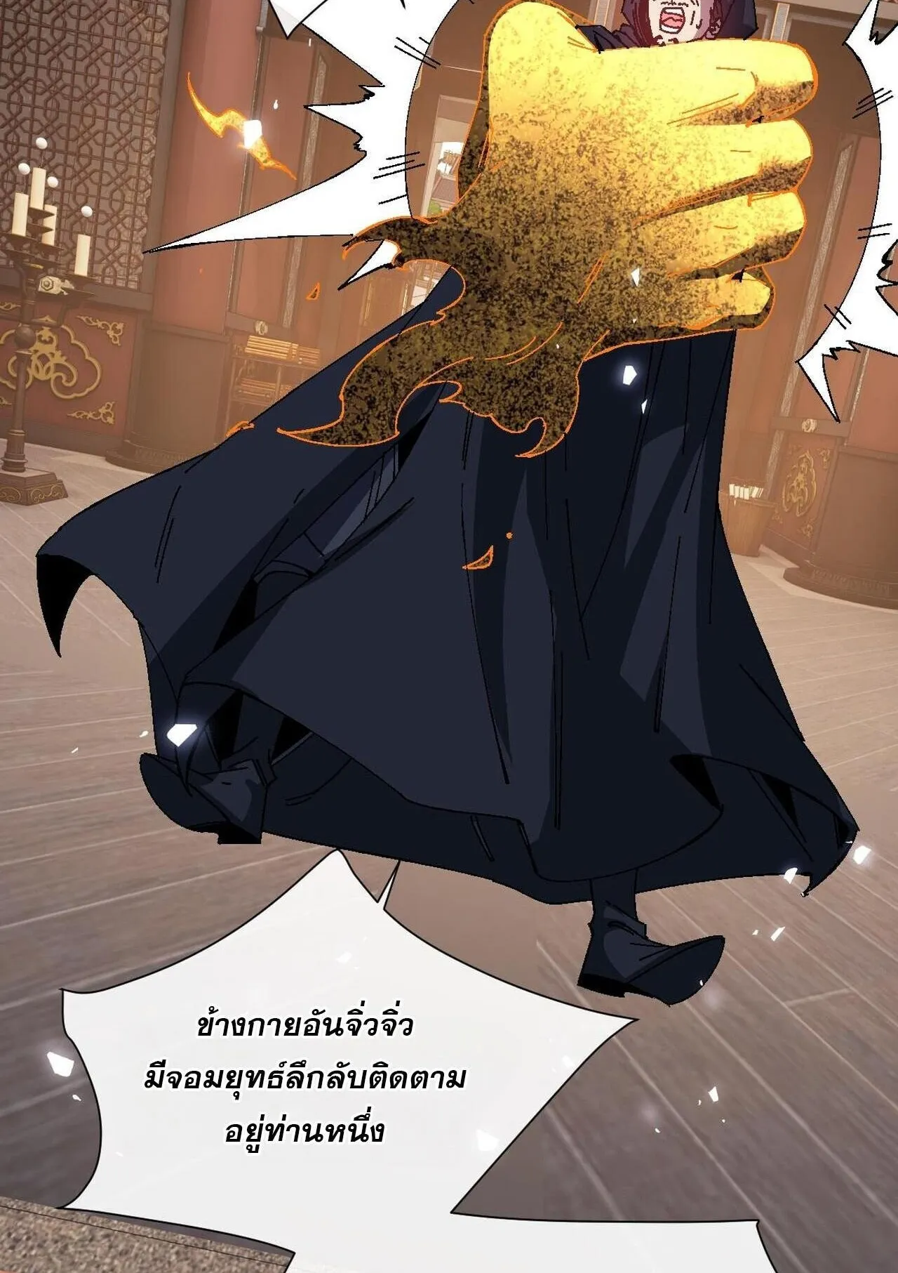 Devious Son of Heaven ตอนที่ 164 หน้า 38