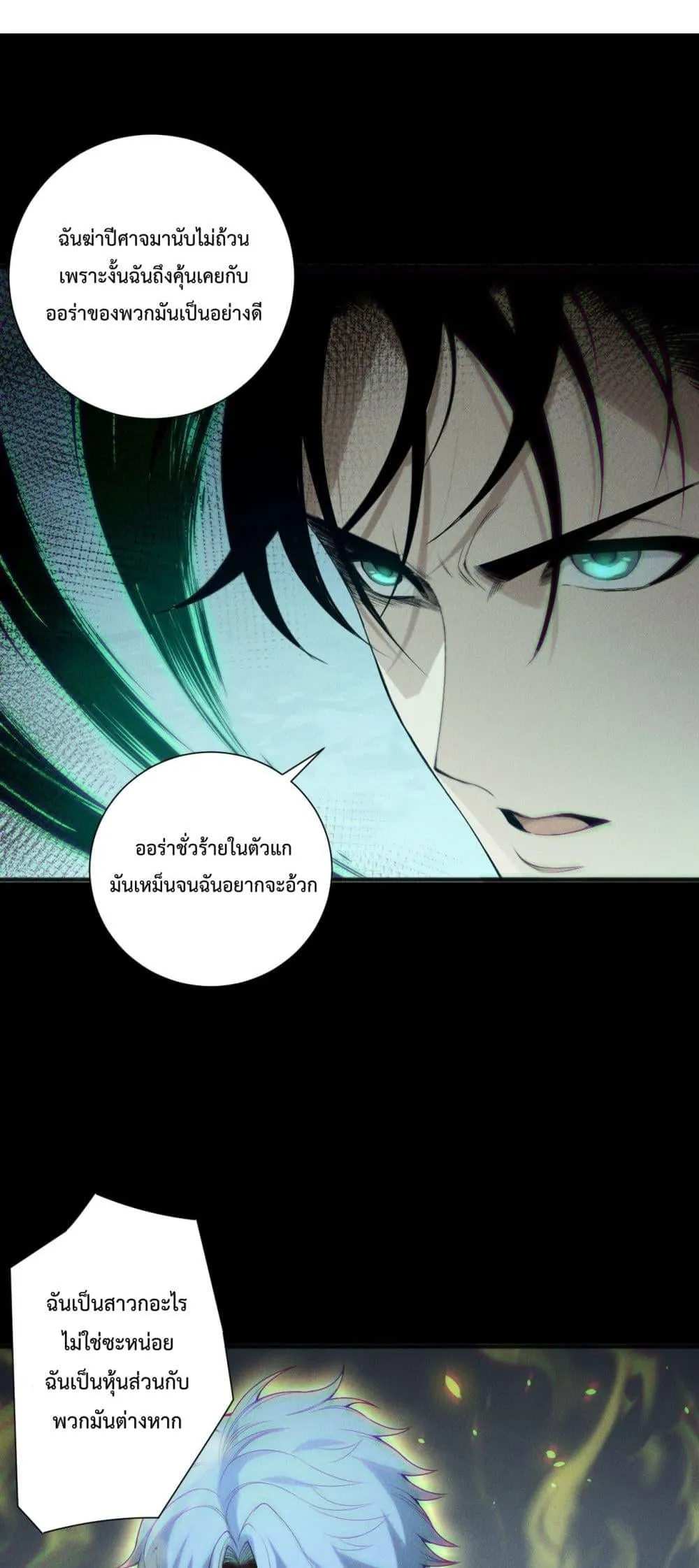 Disastrous Necromancer ตอนที่ 191 หน้า 42