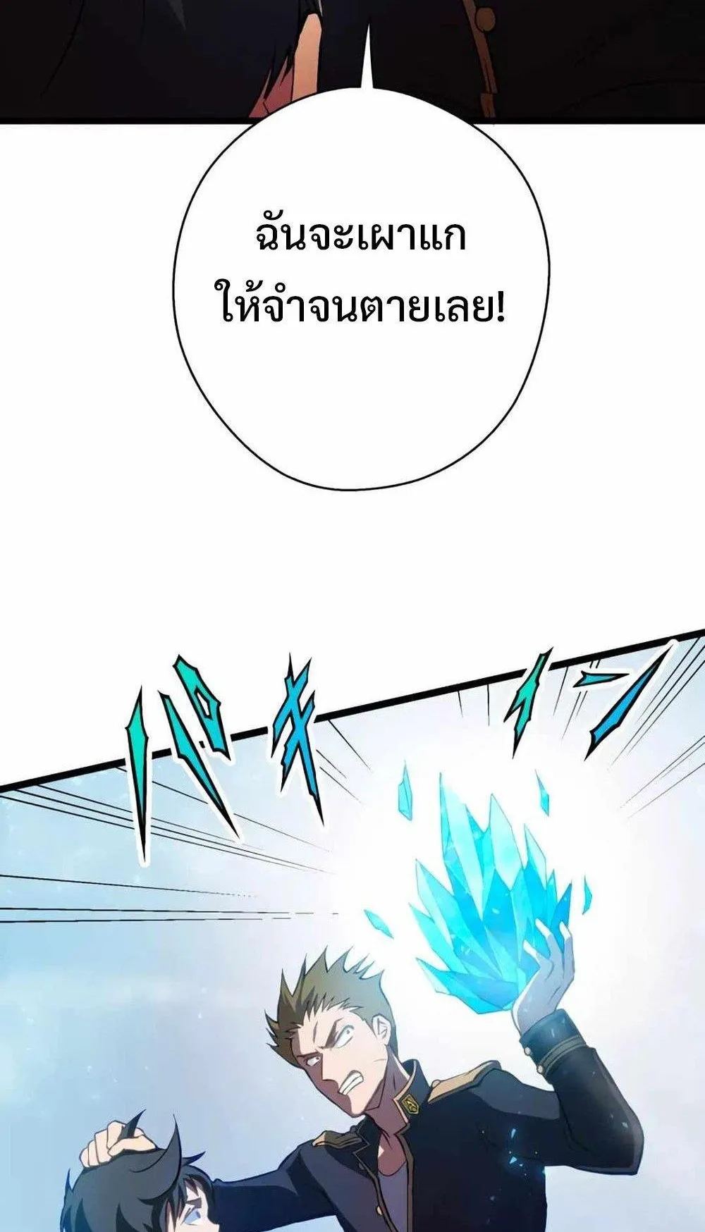 From Earth’s Weakest to the Universe’s Strongest ตอนที่ 1 หน้า 58