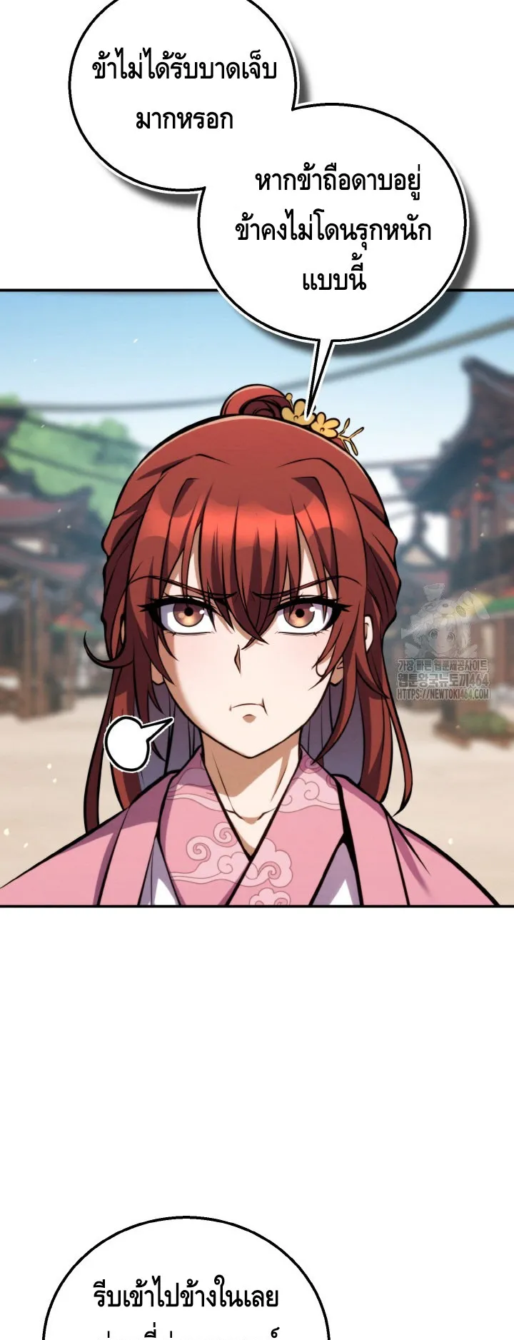 I Become the Youngest Disciple of the Martial Arts Leader ตอนที่ 15 หน้า 44